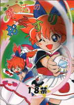 (C54) [CHROMATIC ROOM (Maka Fushigi)] Mahou no Okusuri (Fushigi Mahou Fun Fun Pharmacy) [Incomplete]