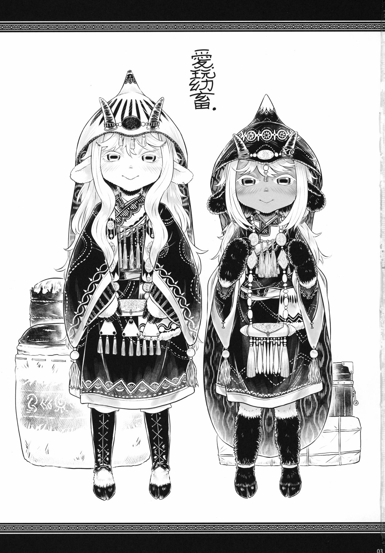 [FF36][新刊]愛玩幼奴別冊-異族幼奴隸種付本-愛玩幼畜01 – 页 2