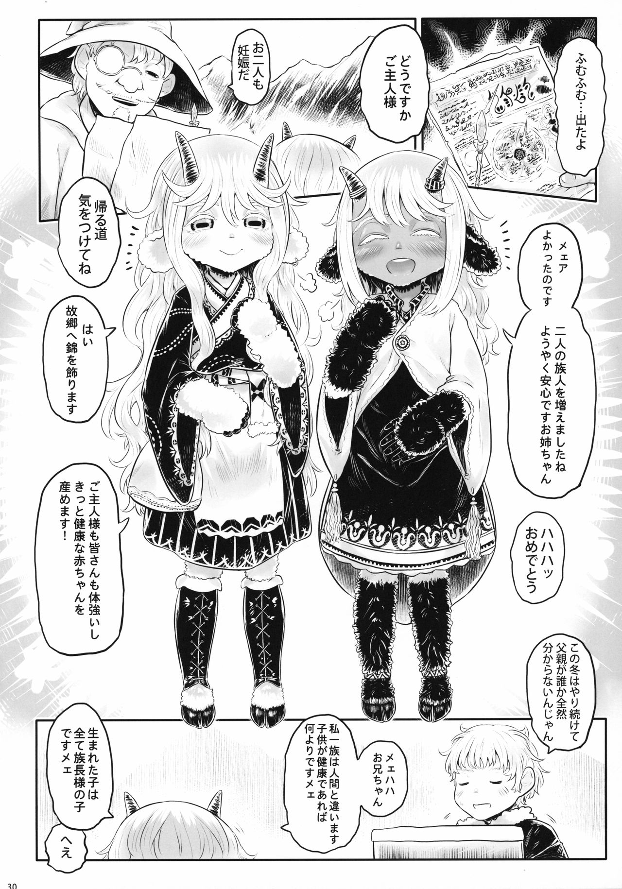 [FF36][新刊]愛玩幼奴別冊-異族幼奴隸種付本-愛玩幼畜01 – 页 29