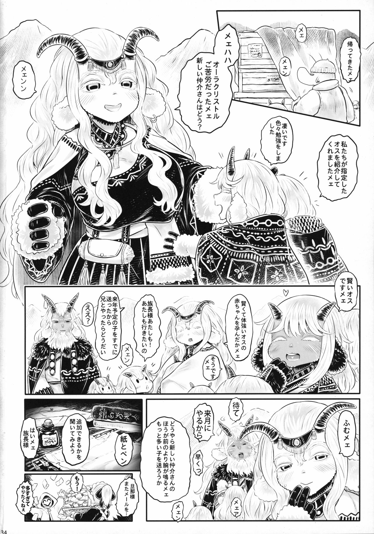 [FF36][新刊]愛玩幼奴別冊-異族幼奴隸種付本-愛玩幼畜01 – 页 33