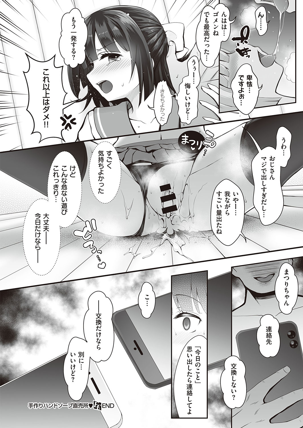 COMIC ExE 23 [Digital] – Page 161