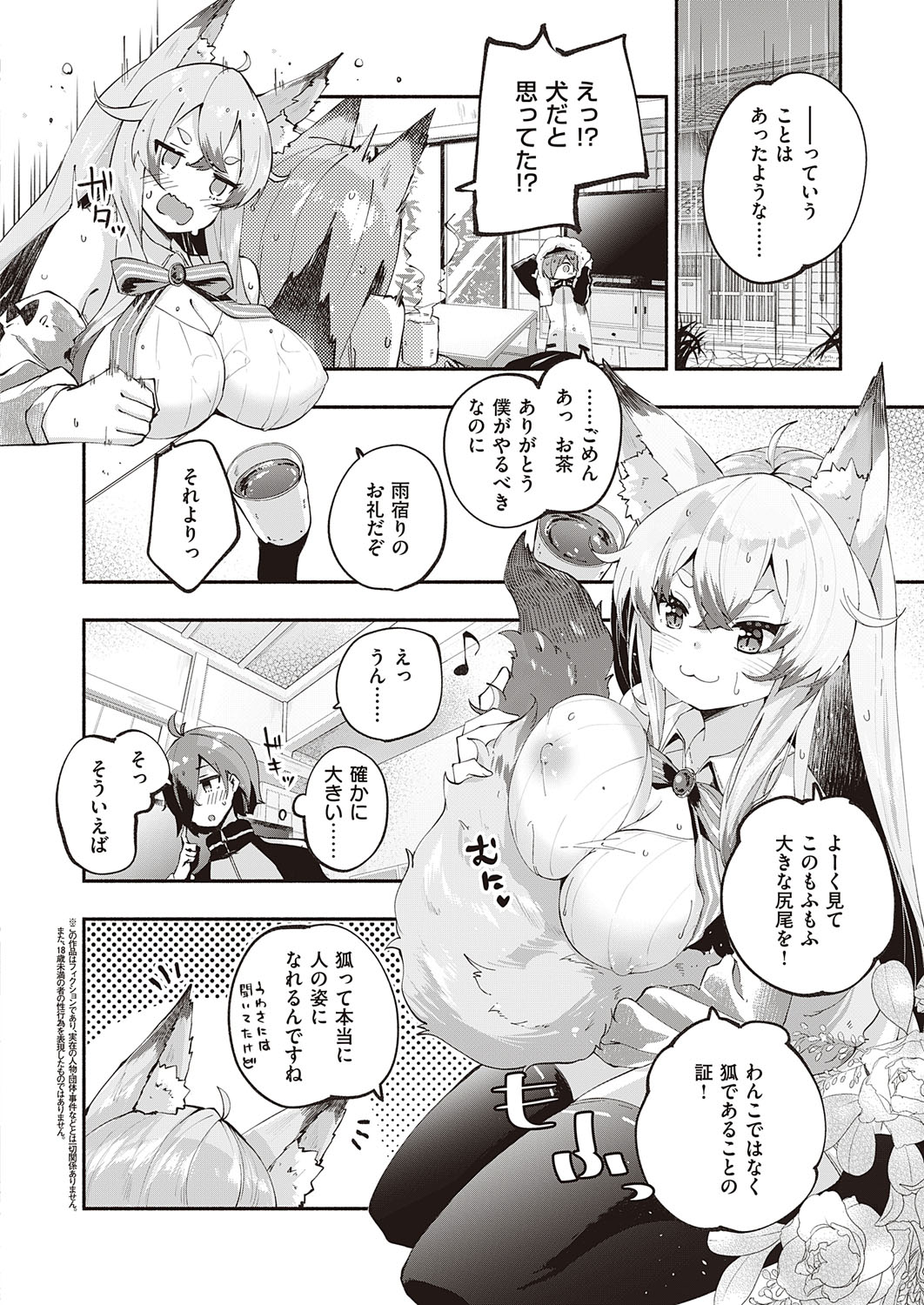 COMIC ExE 23 [Digital] – Page 185