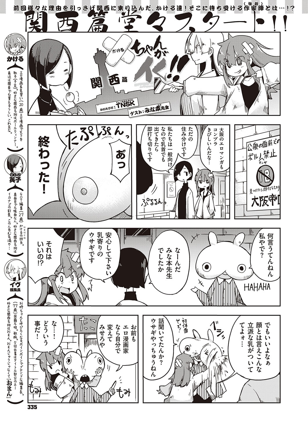 COMIC ExE 23 [Digital] – Page 336
