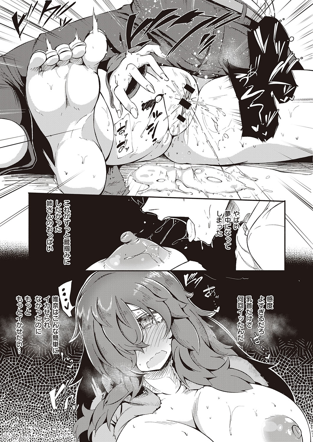 COMIC ExE 23 [Digital] – Page 404