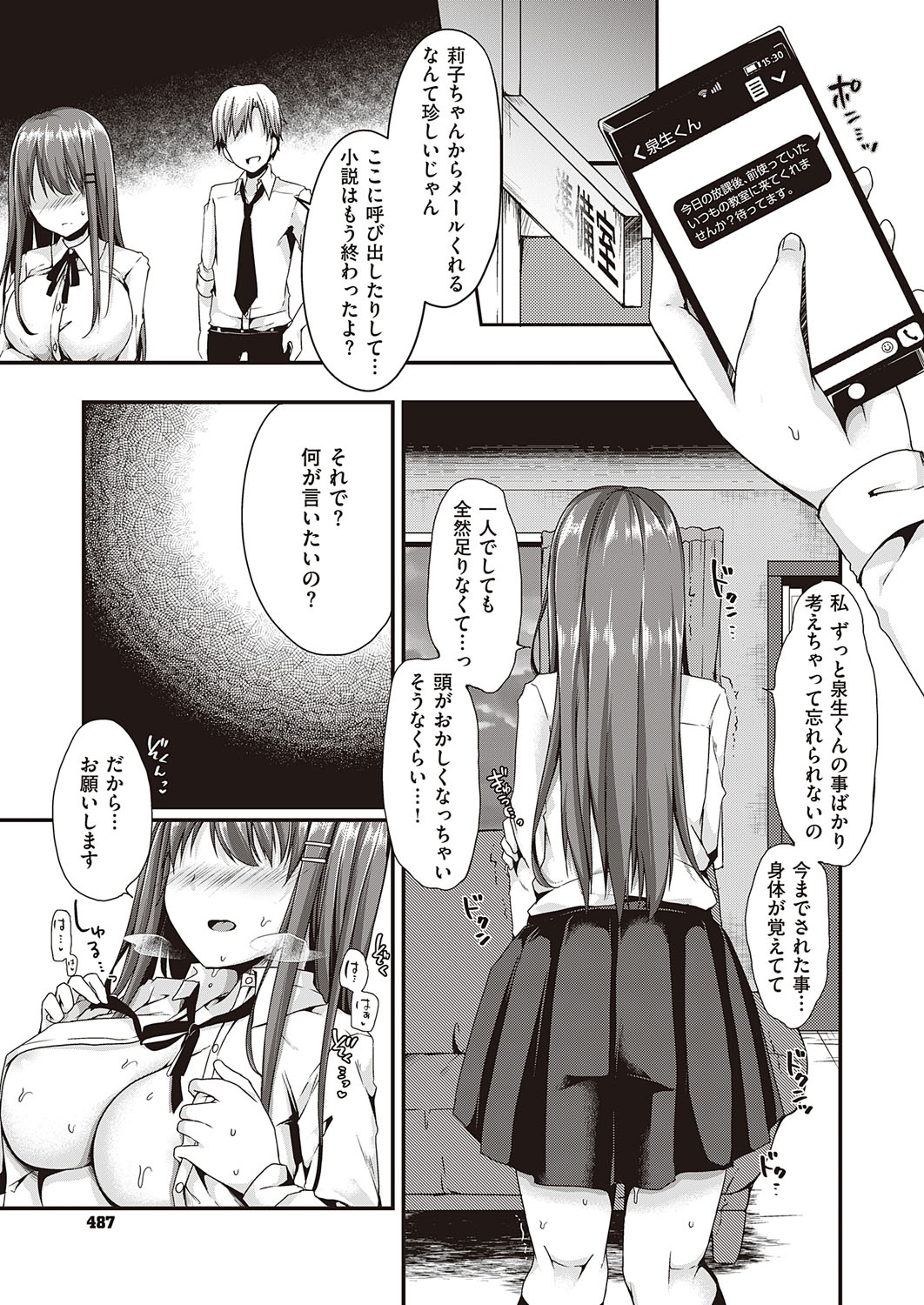COMIC ExE 23 [Digital] – Page 488