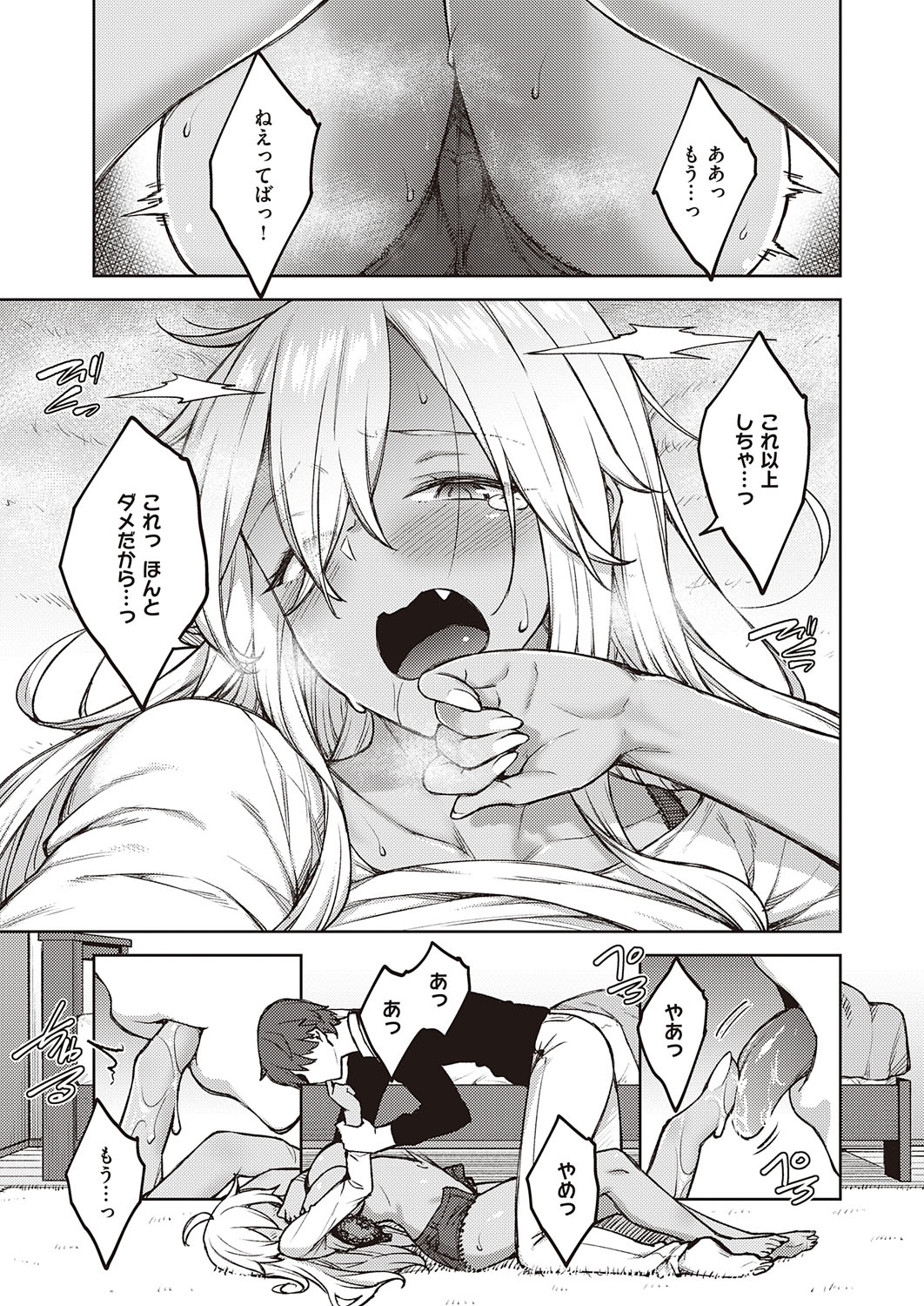 COMIC ExE 23 [Digital] – Page 74