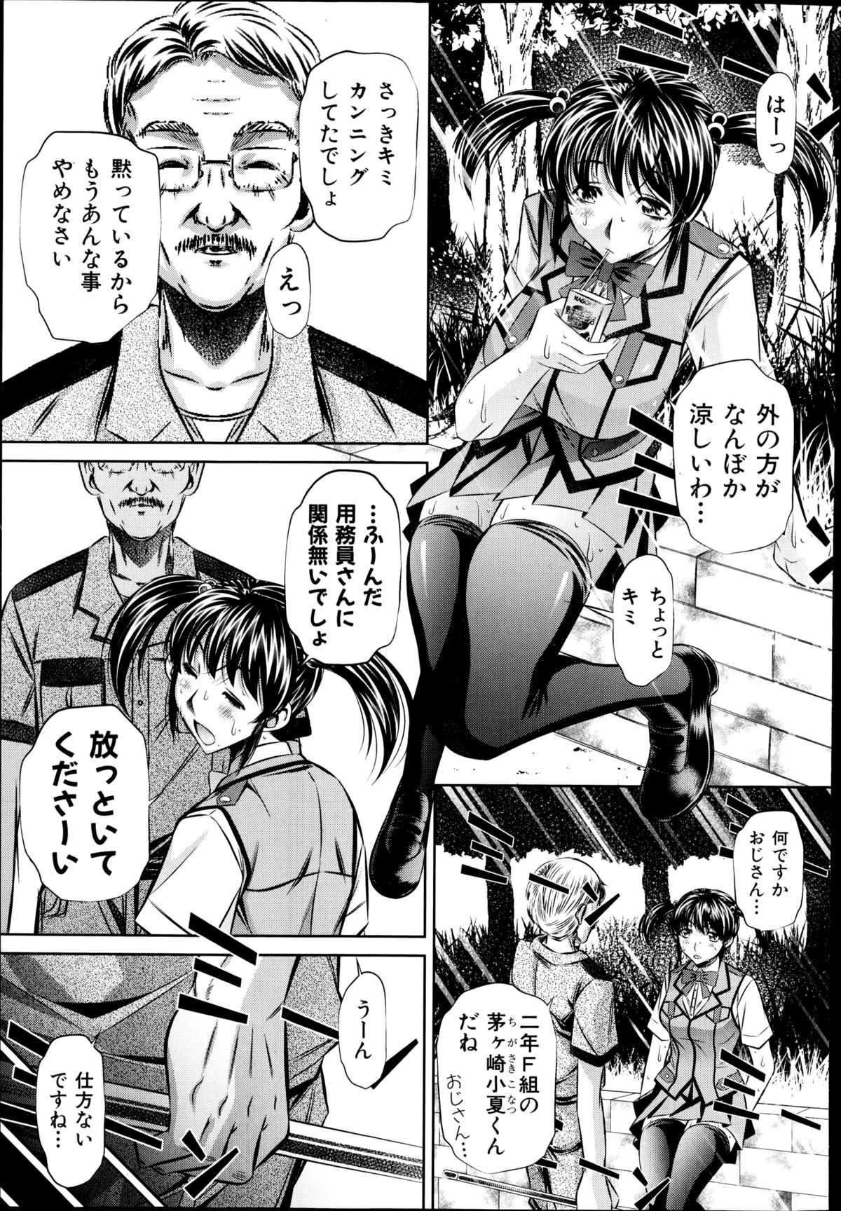 COMIC Shingeki 2014-09 – Halaman 107