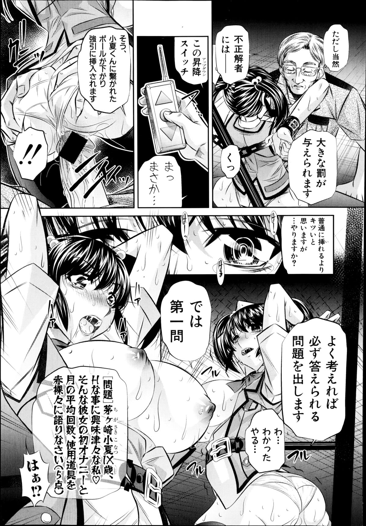 COMIC Shingeki 2014-09 – Halaman 117