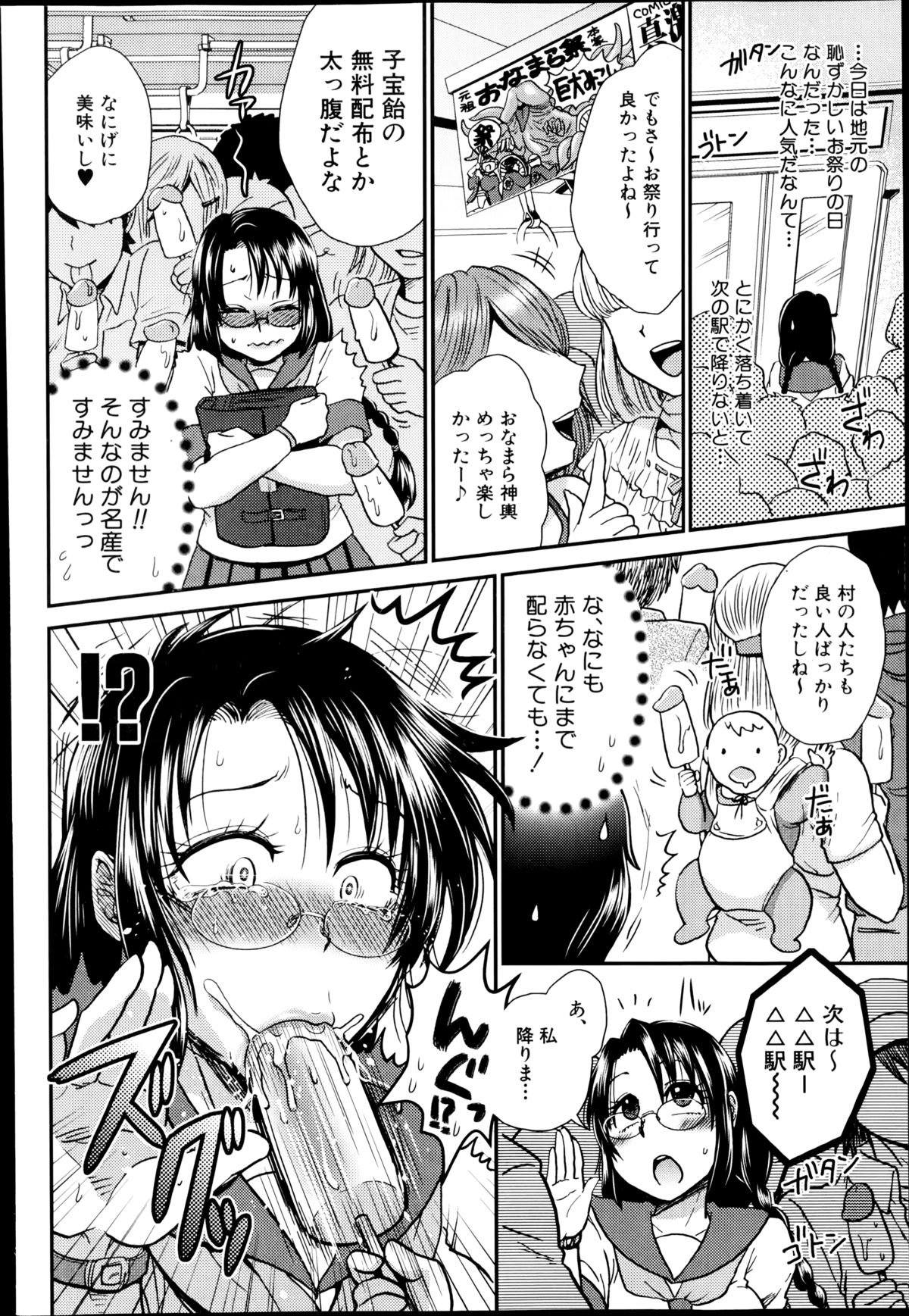 COMIC Shingeki 2014-09 – Halaman 144
