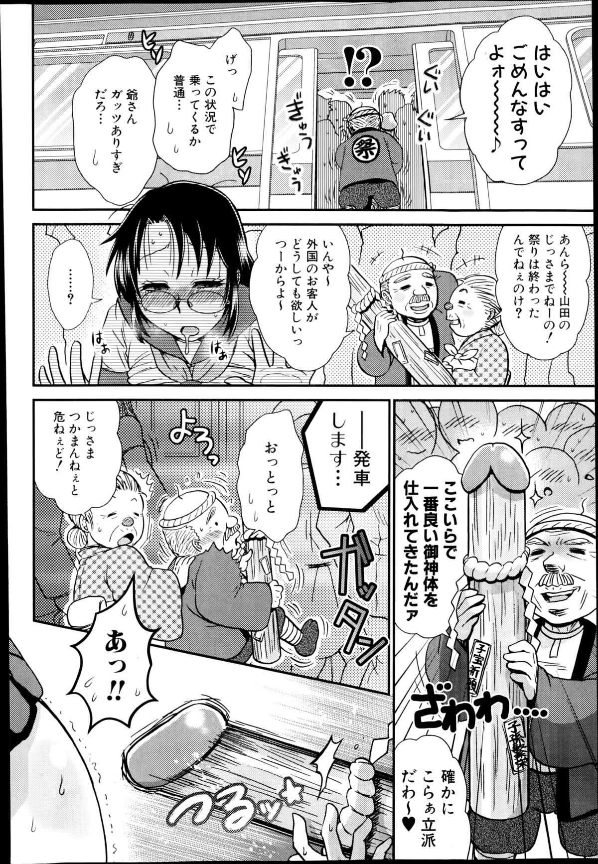 COMIC Shingeki 2014-09 – Halaman 152