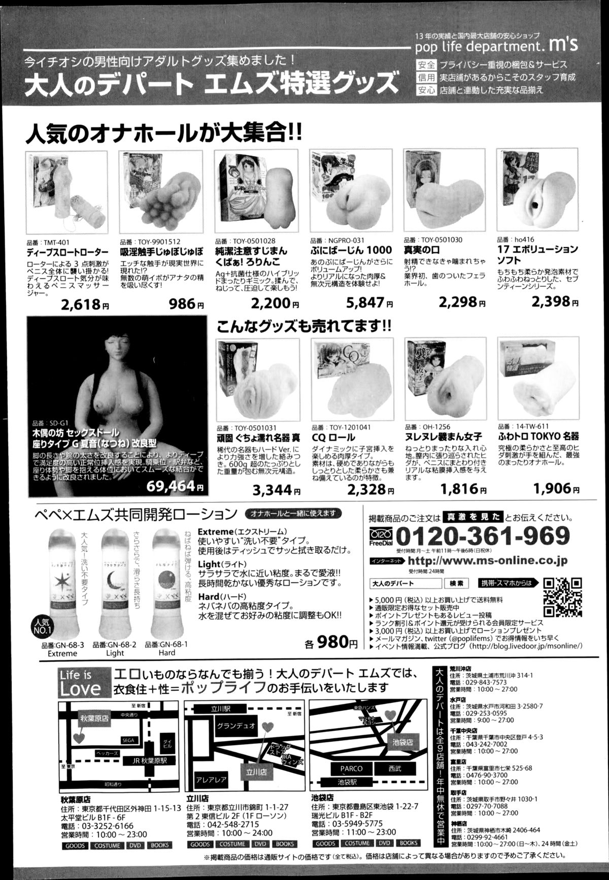 COMIC Shingeki 2014-09 – Halaman 176
