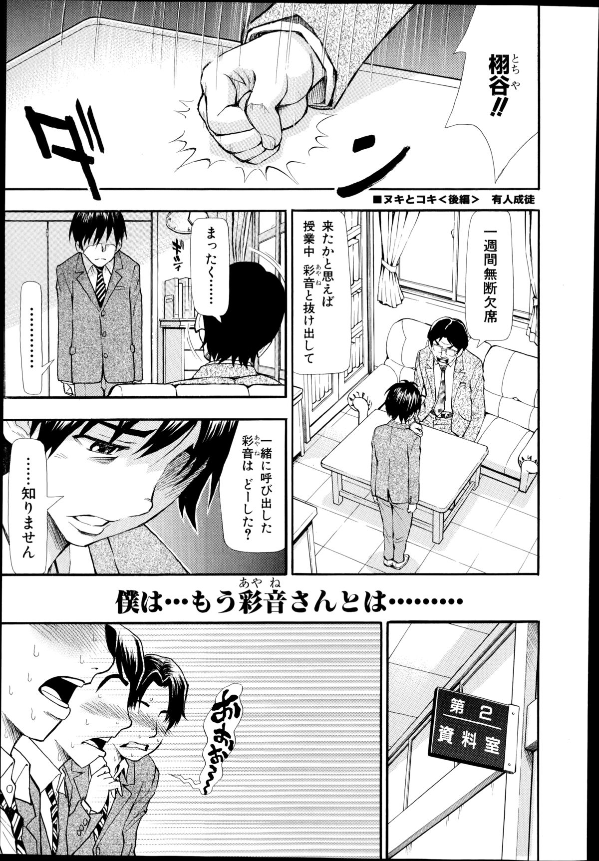 COMIC Shingeki 2014-09 – Halaman 179