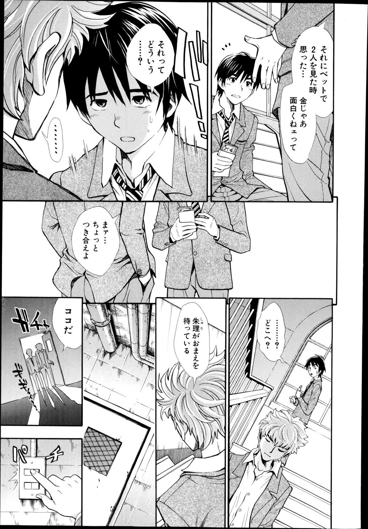 COMIC Shingeki 2014-09 – Halaman 187