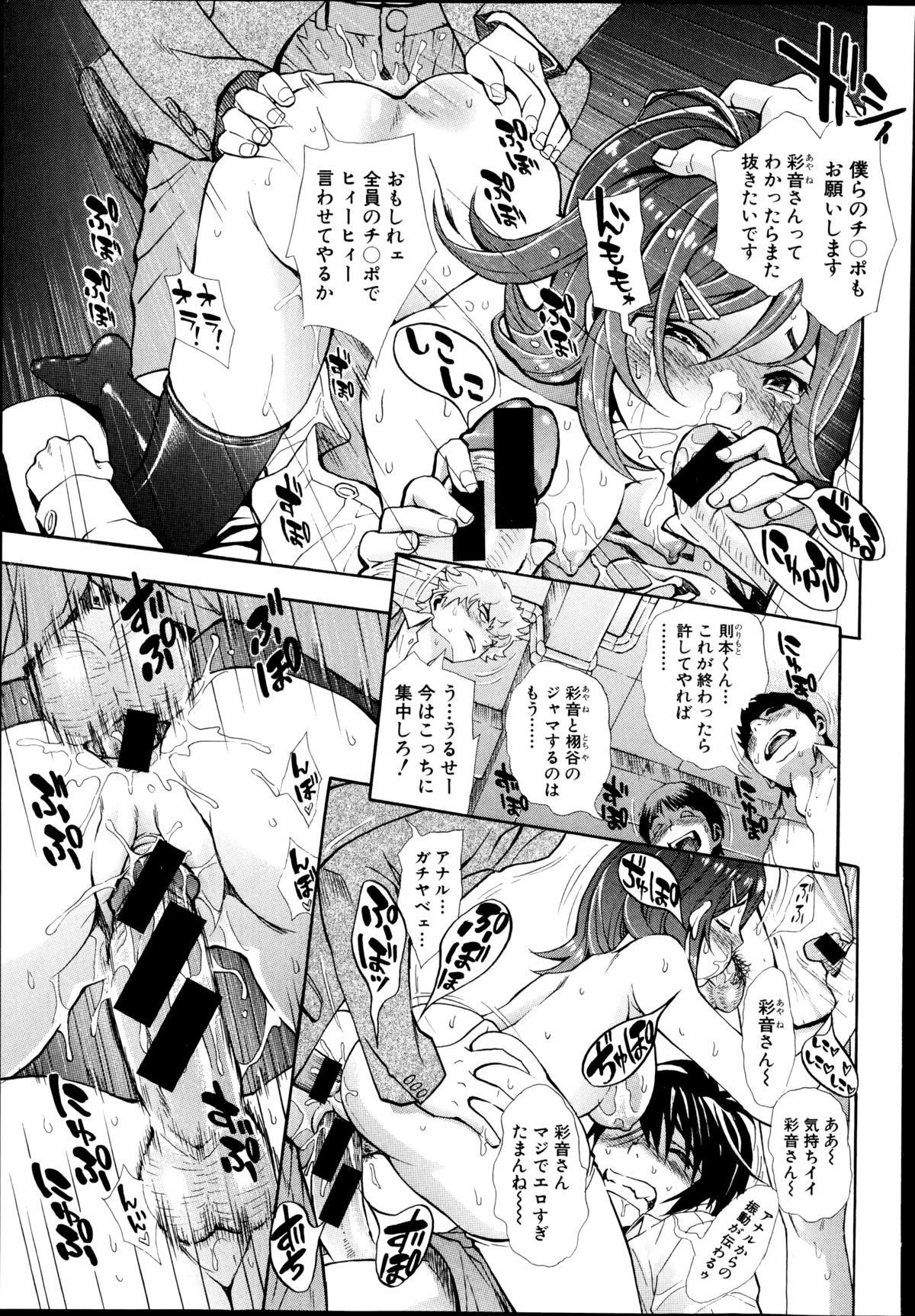 COMIC Shingeki 2014-09 – Halaman 201