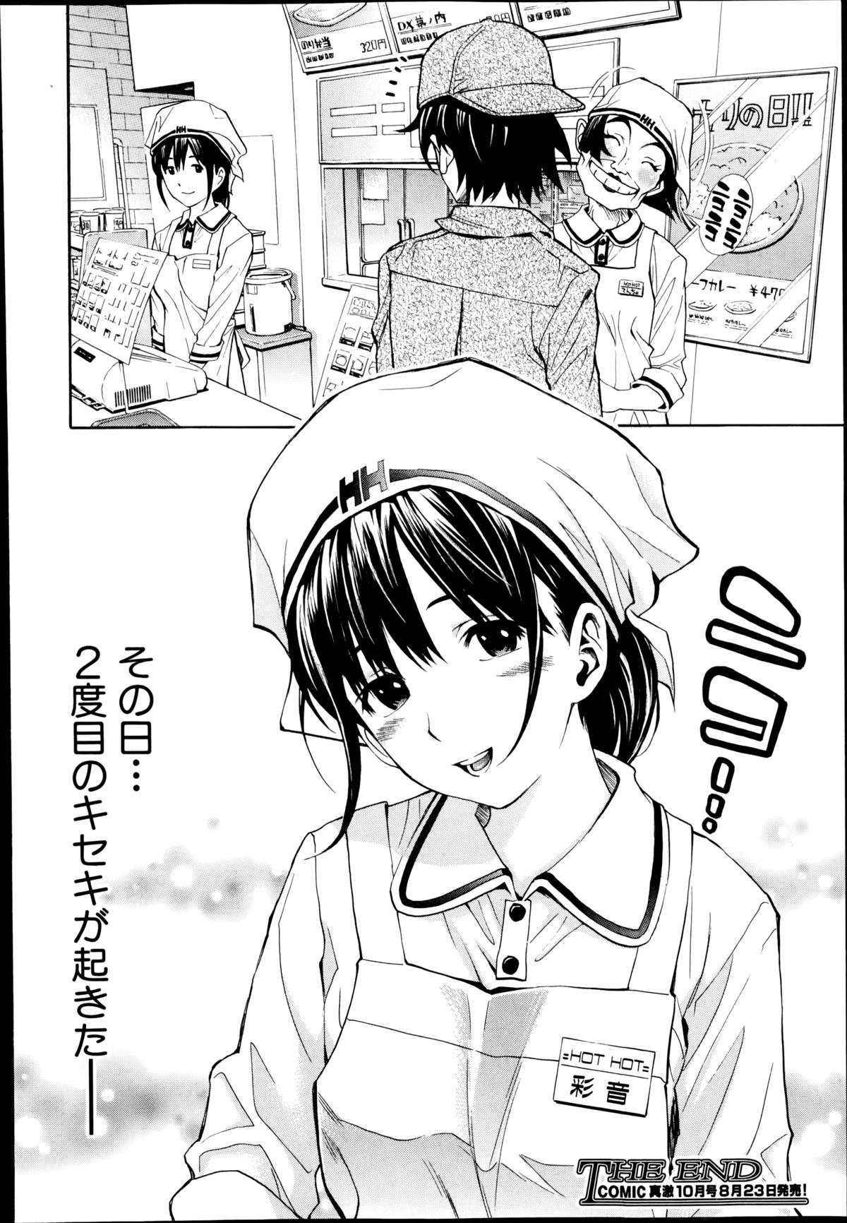 COMIC Shingeki 2014-09 – Halaman 208