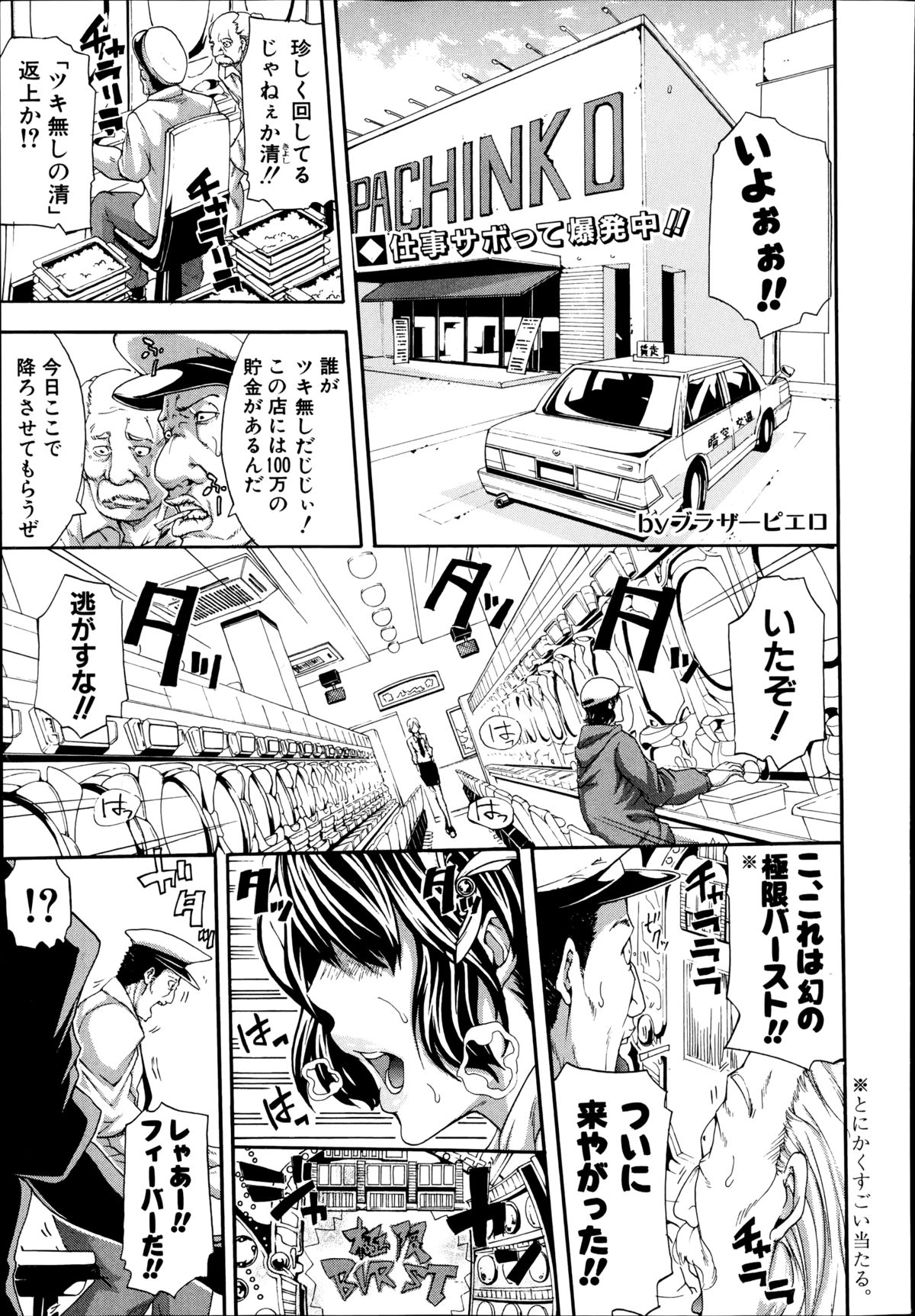 COMIC Shingeki 2014-09 – Halaman 211