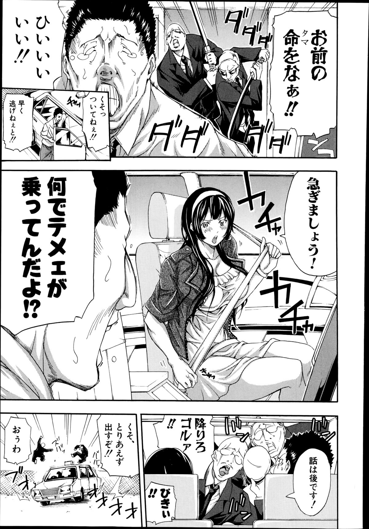 COMIC Shingeki 2014-09 – Halaman 215