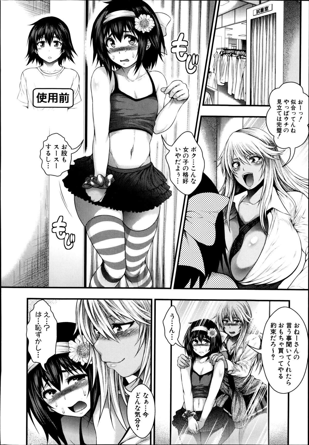 COMIC Shingeki 2014-09 – Halaman 22