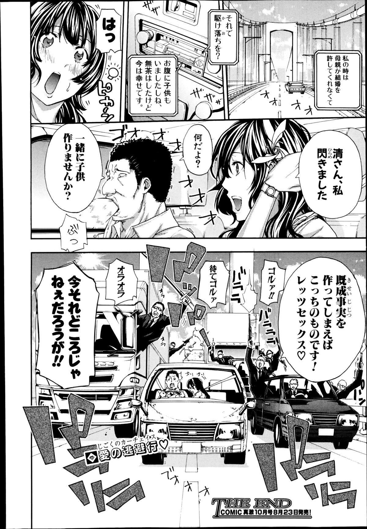 COMIC Shingeki 2014-09 – Halaman 246