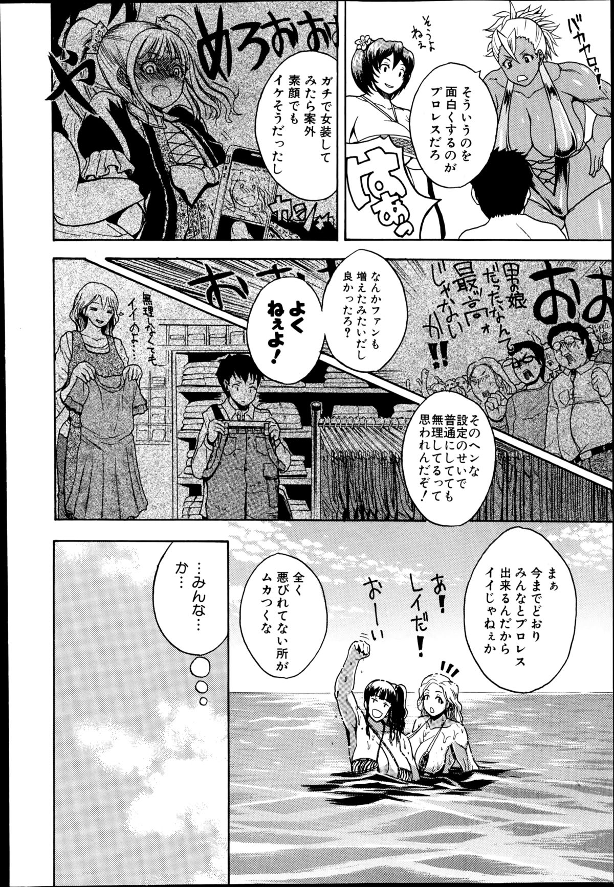 COMIC Shingeki 2014-09 – Halaman 252