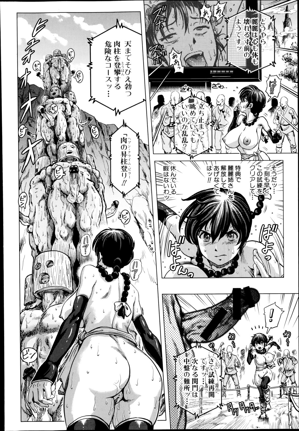 COMIC Shingeki 2014-09 – Halaman 288