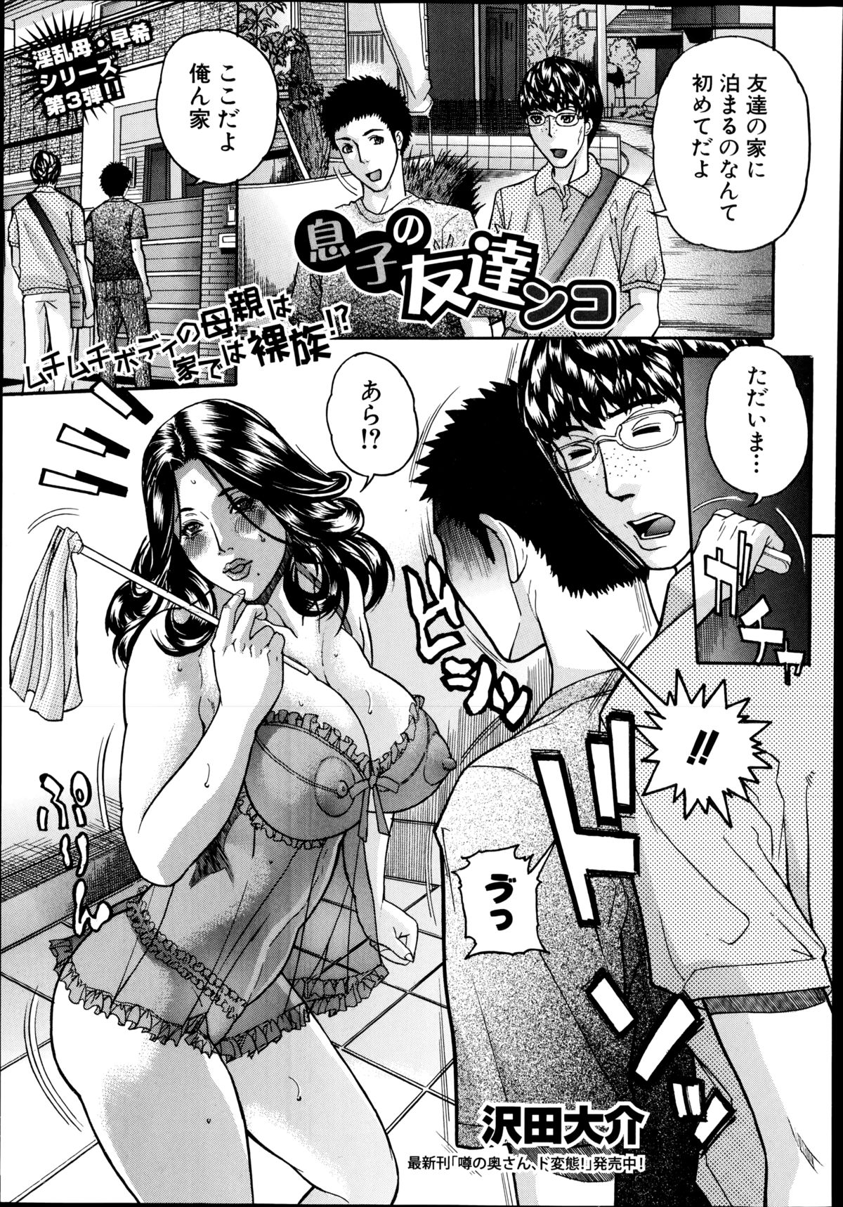 COMIC Shingeki 2014-09 – Halaman 303
