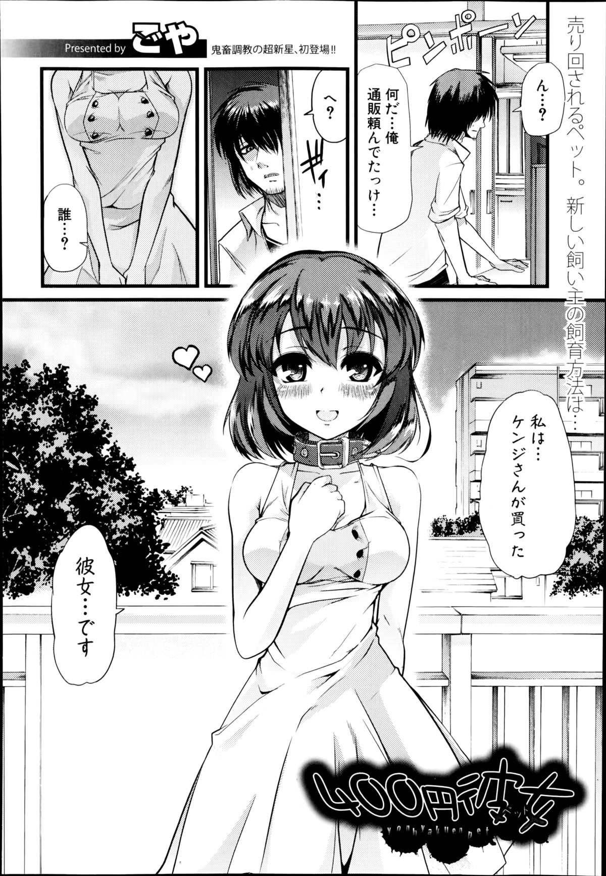 COMIC Shingeki 2014-09 – Halaman 356
