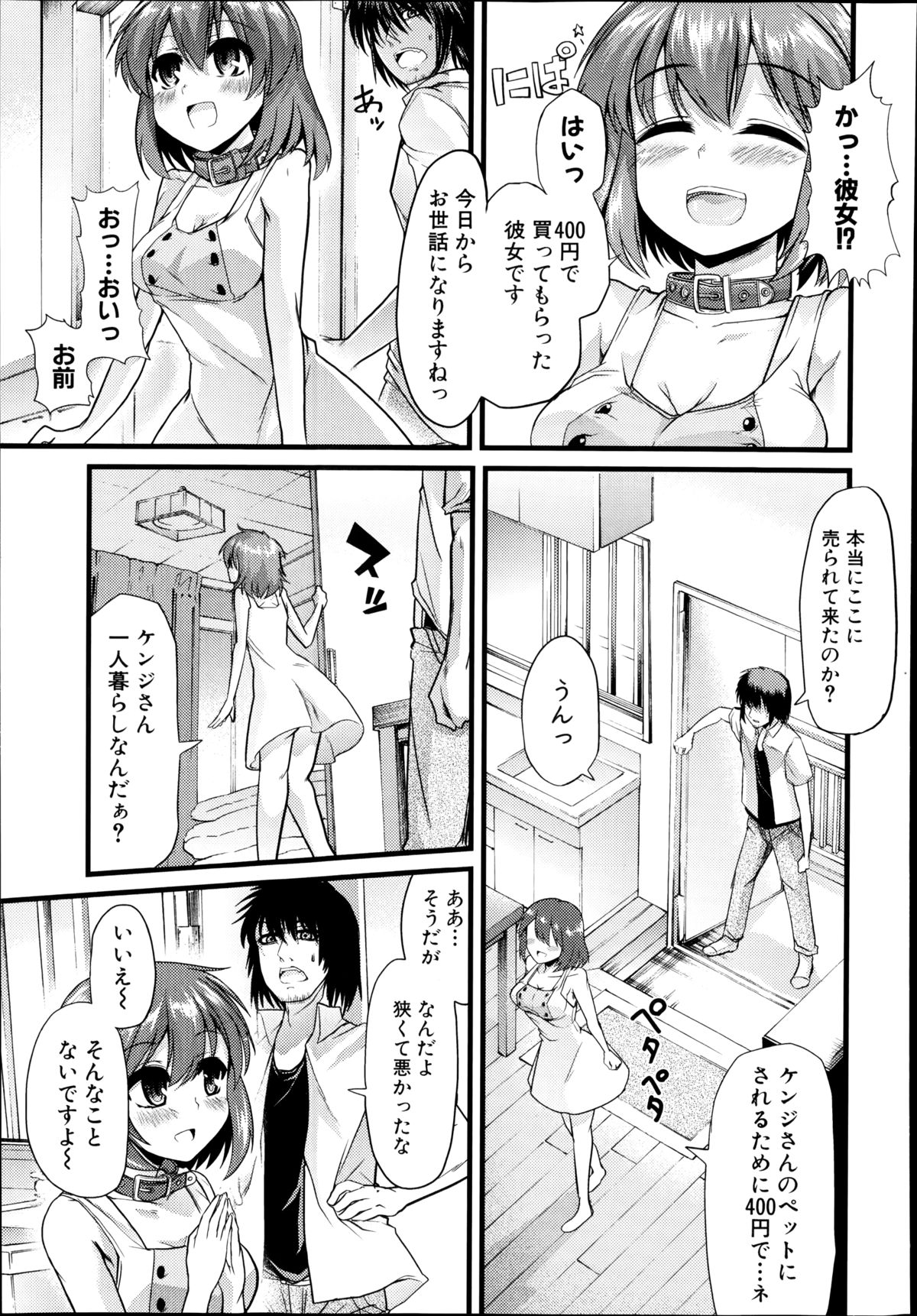 COMIC Shingeki 2014-09 – Halaman 357
