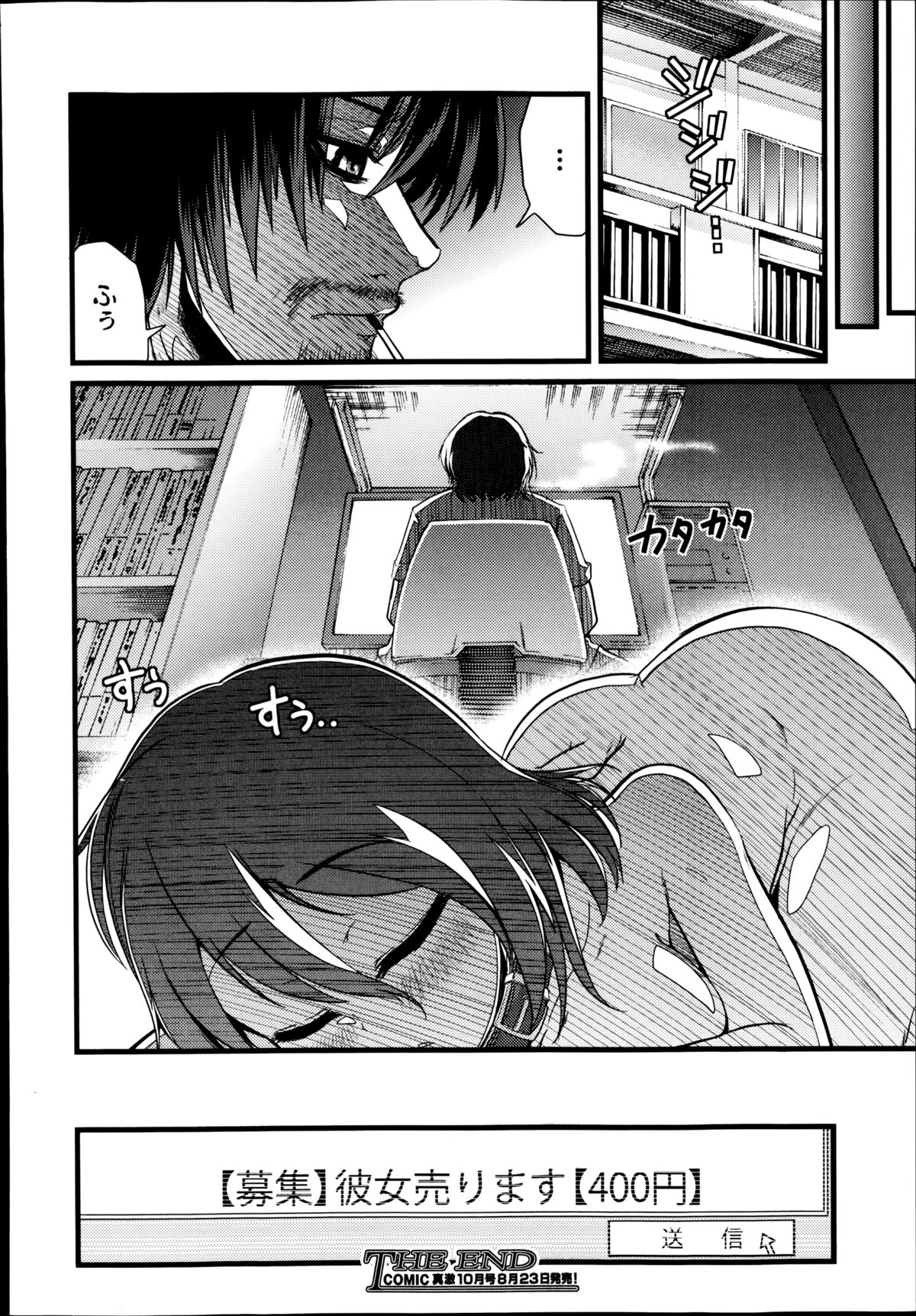 COMIC Shingeki 2014-09 – Halaman 386