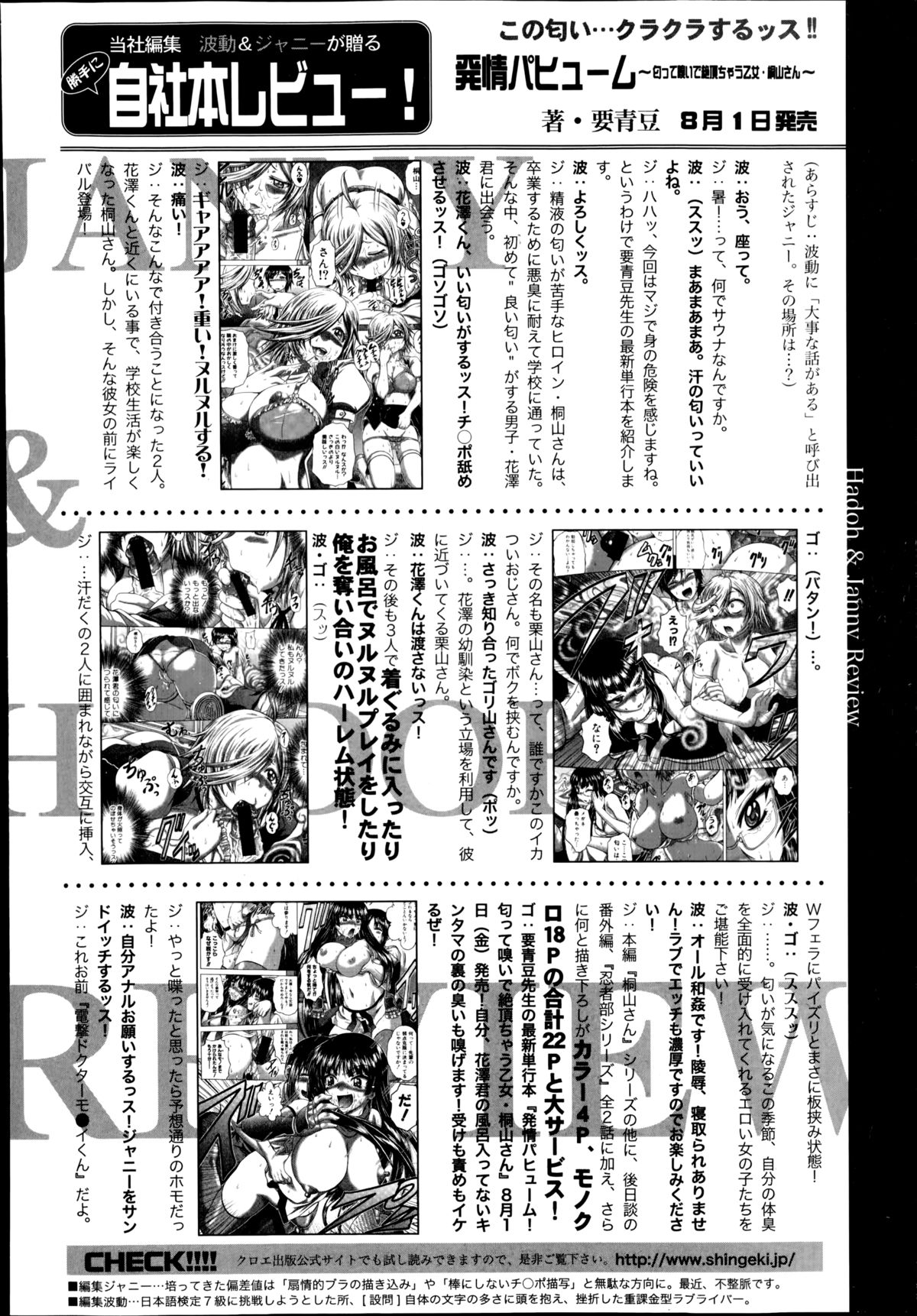 COMIC Shingeki 2014-09 – Halaman 388