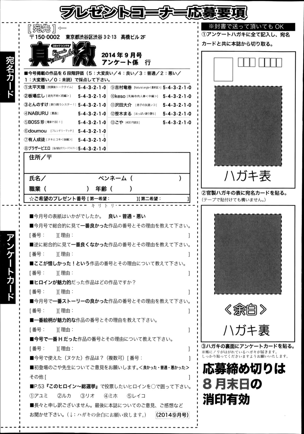 COMIC Shingeki 2014-09 – Halaman 393