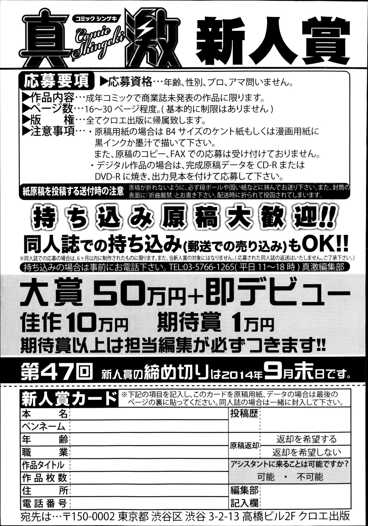 COMIC Shingeki 2014-09 – Halaman 395