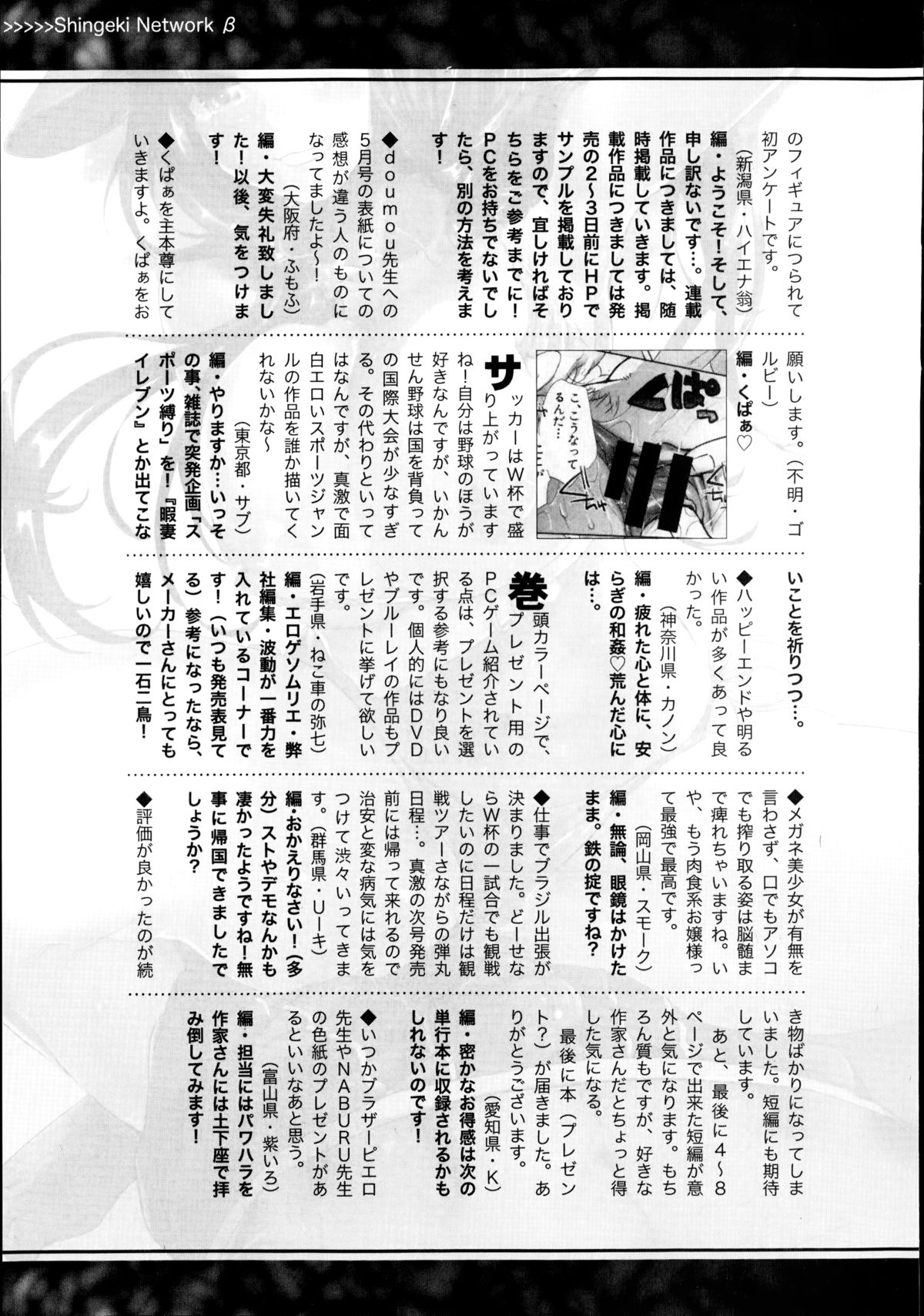 COMIC Shingeki 2014-09 – Halaman 397