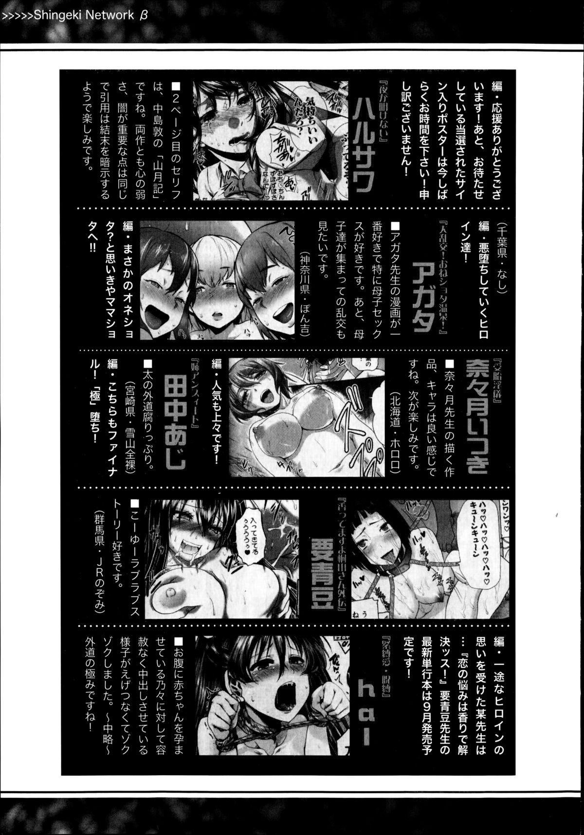 COMIC Shingeki 2014-09 – Halaman 399
