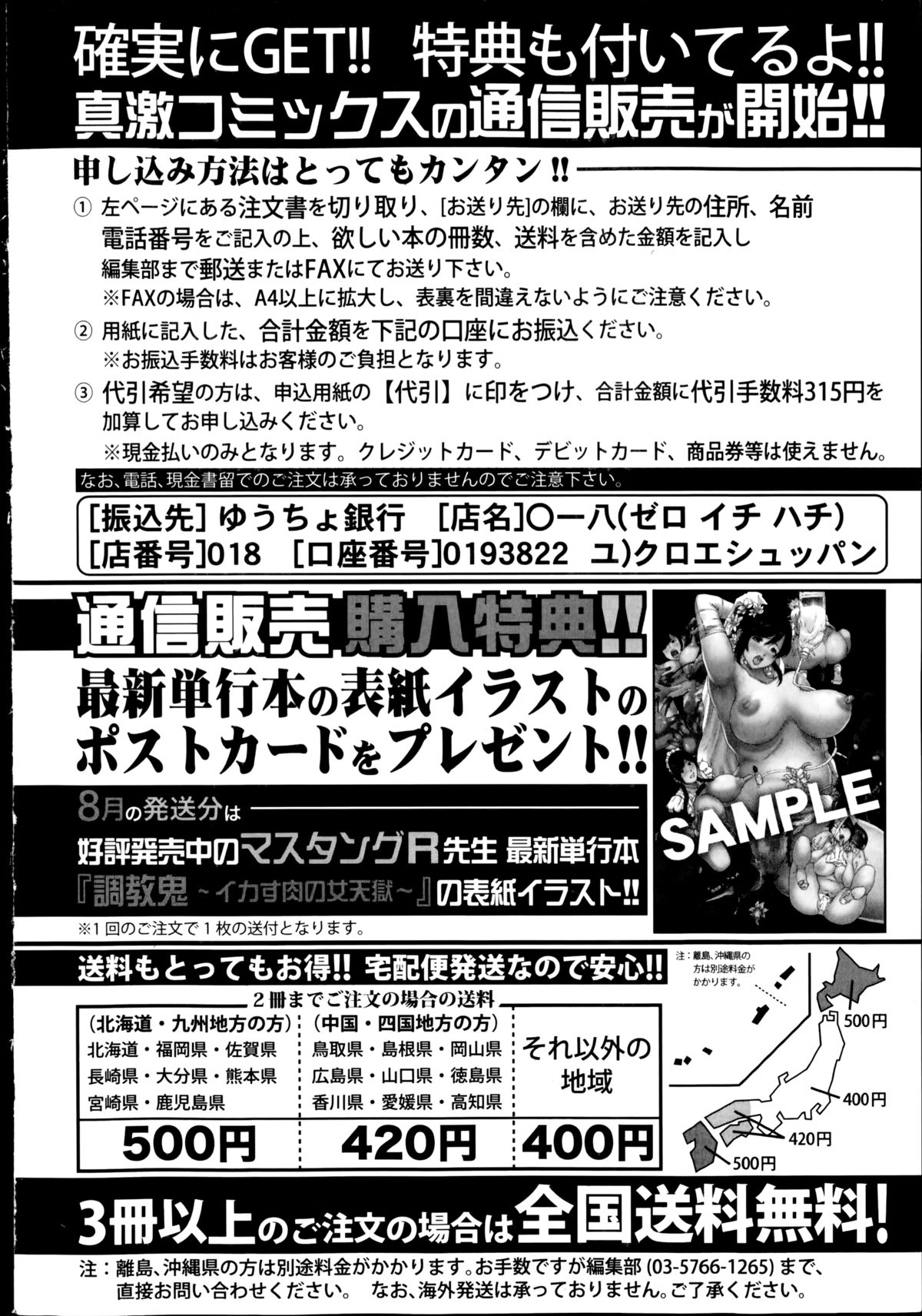 COMIC Shingeki 2014-09 – Halaman 402