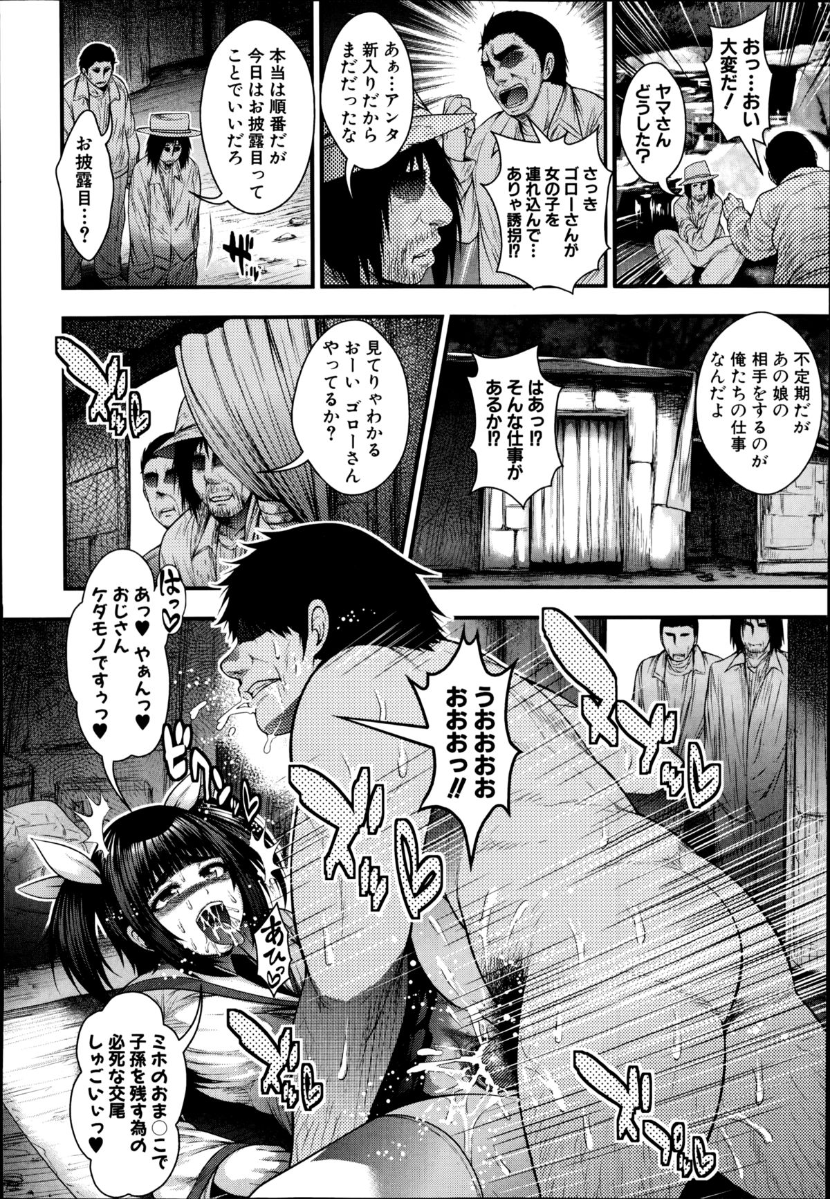 COMIC Shingeki 2014-09 – Halaman 42