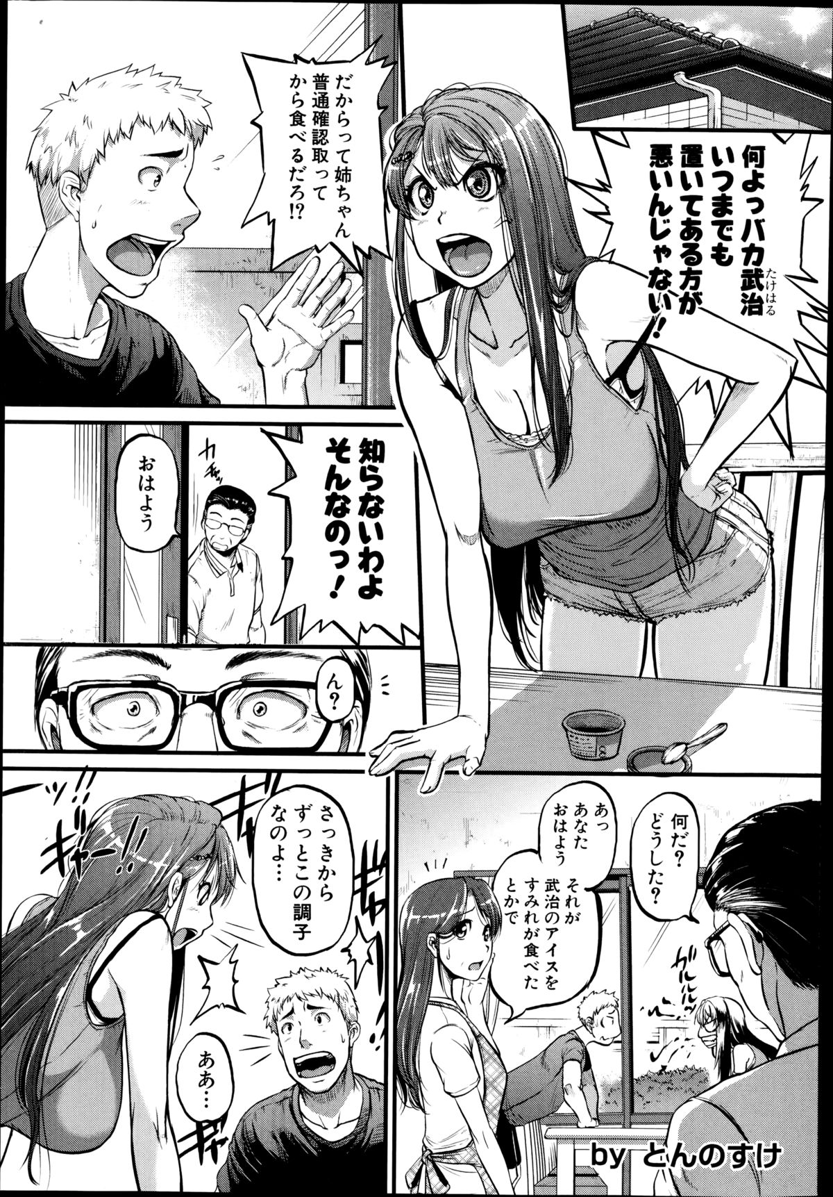 COMIC Shingeki 2014-09 – Halaman 75