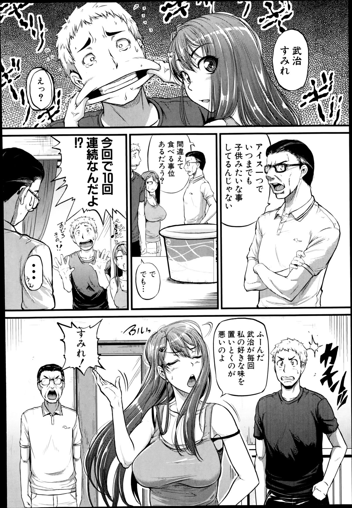 COMIC Shingeki 2014-09 – Halaman 76