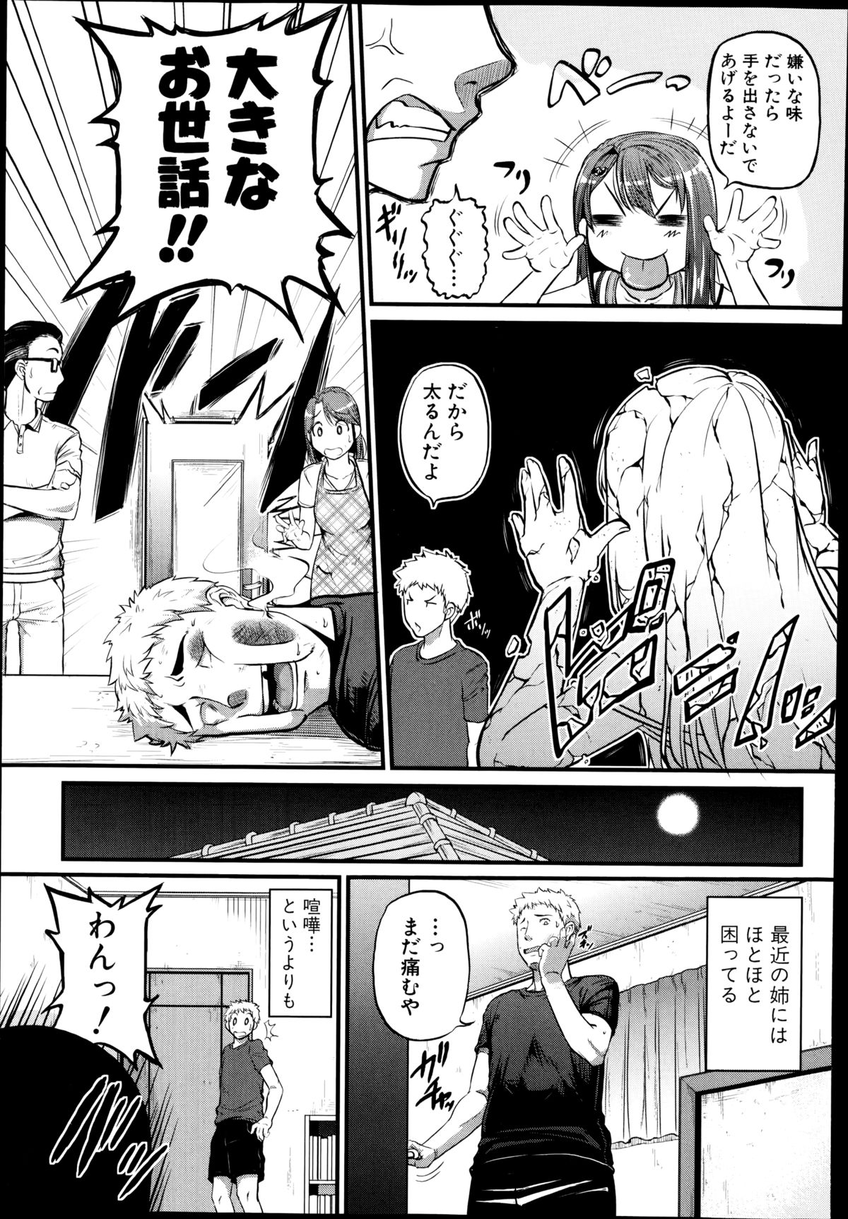 COMIC Shingeki 2014-09 – Halaman 77
