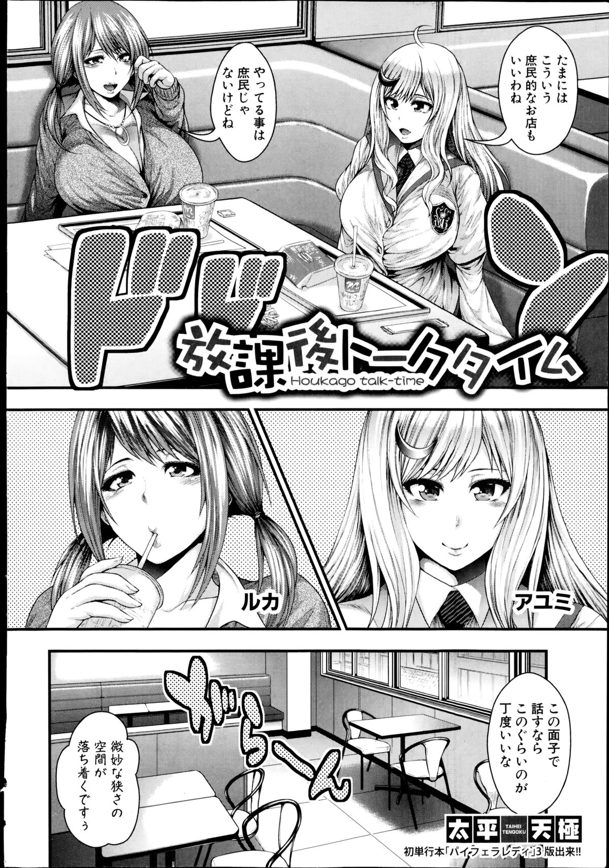 COMIC Shingeki 2014-09 – Halaman 8