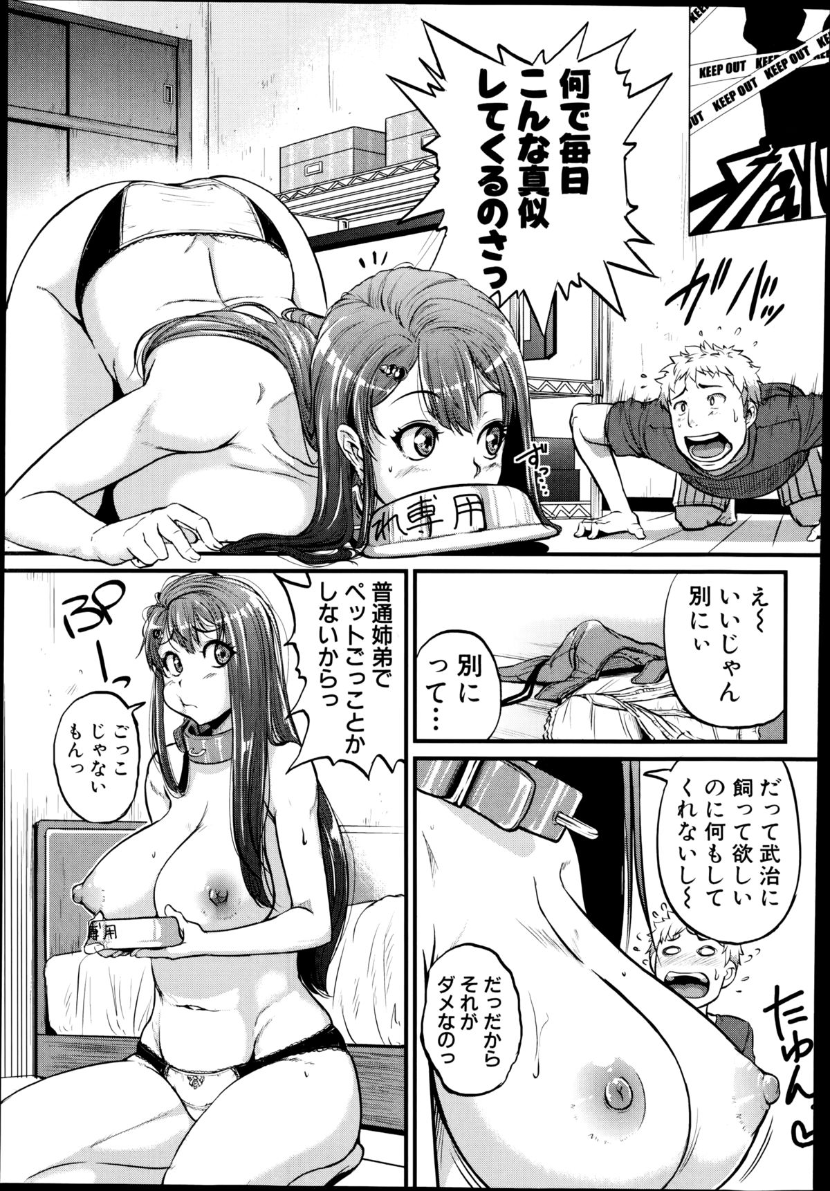 COMIC Shingeki 2014-09 – Halaman 83