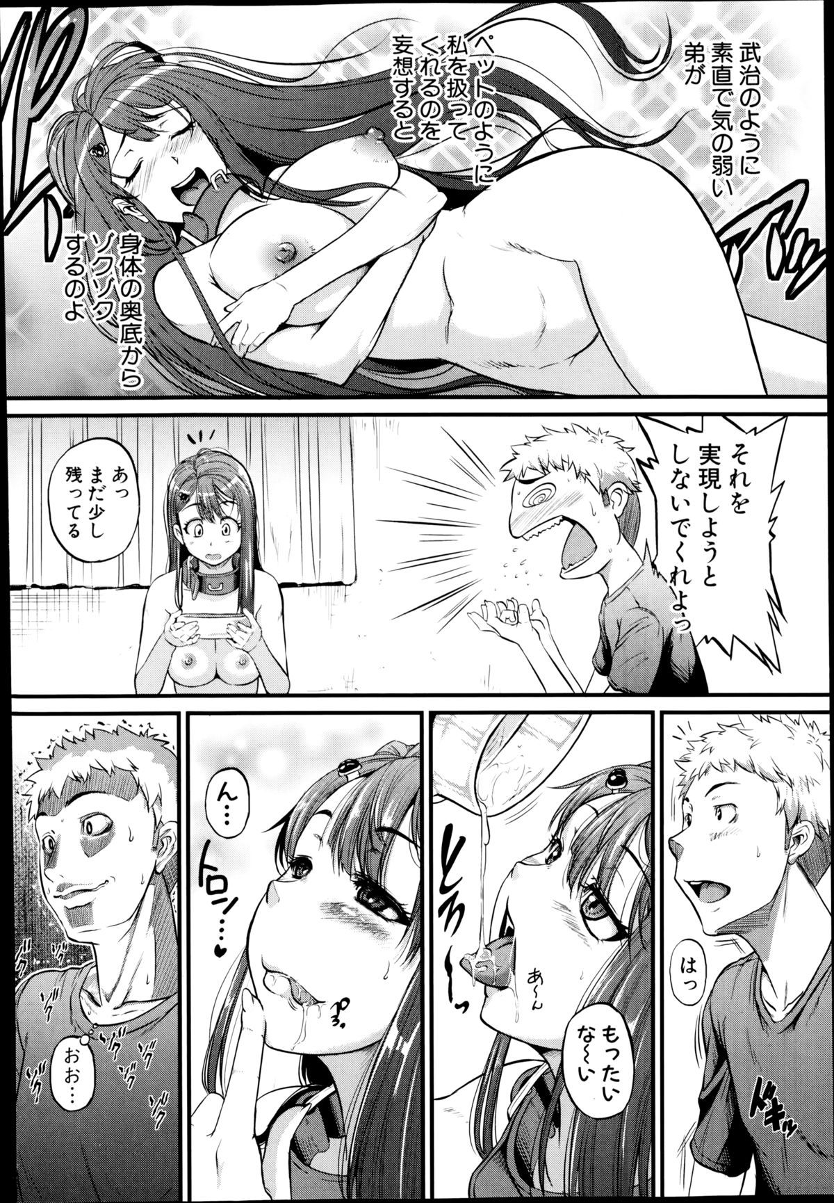COMIC Shingeki 2014-09 – Halaman 84