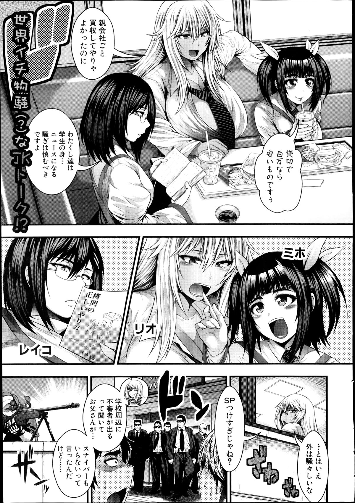 COMIC Shingeki 2014-09 – Halaman 9