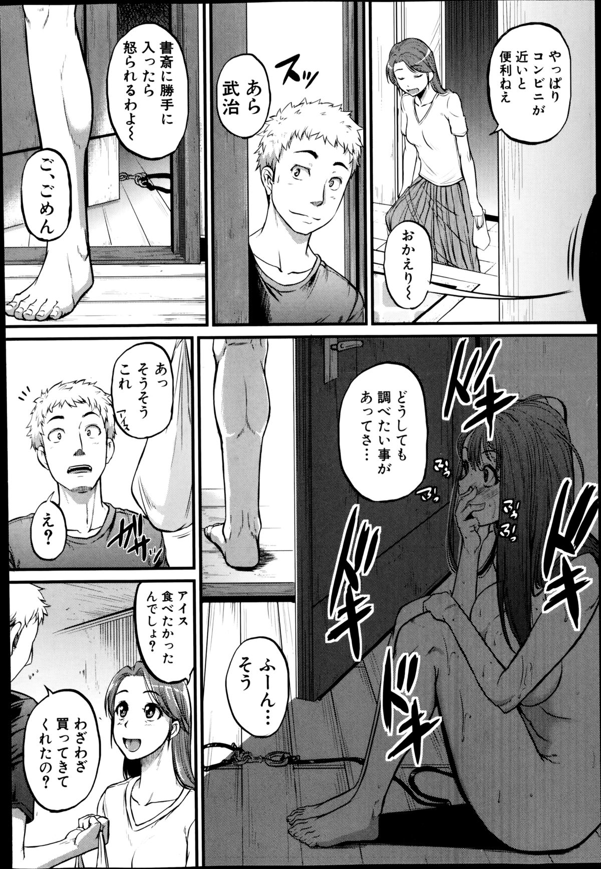 COMIC Shingeki 2014-09 – Halaman 90