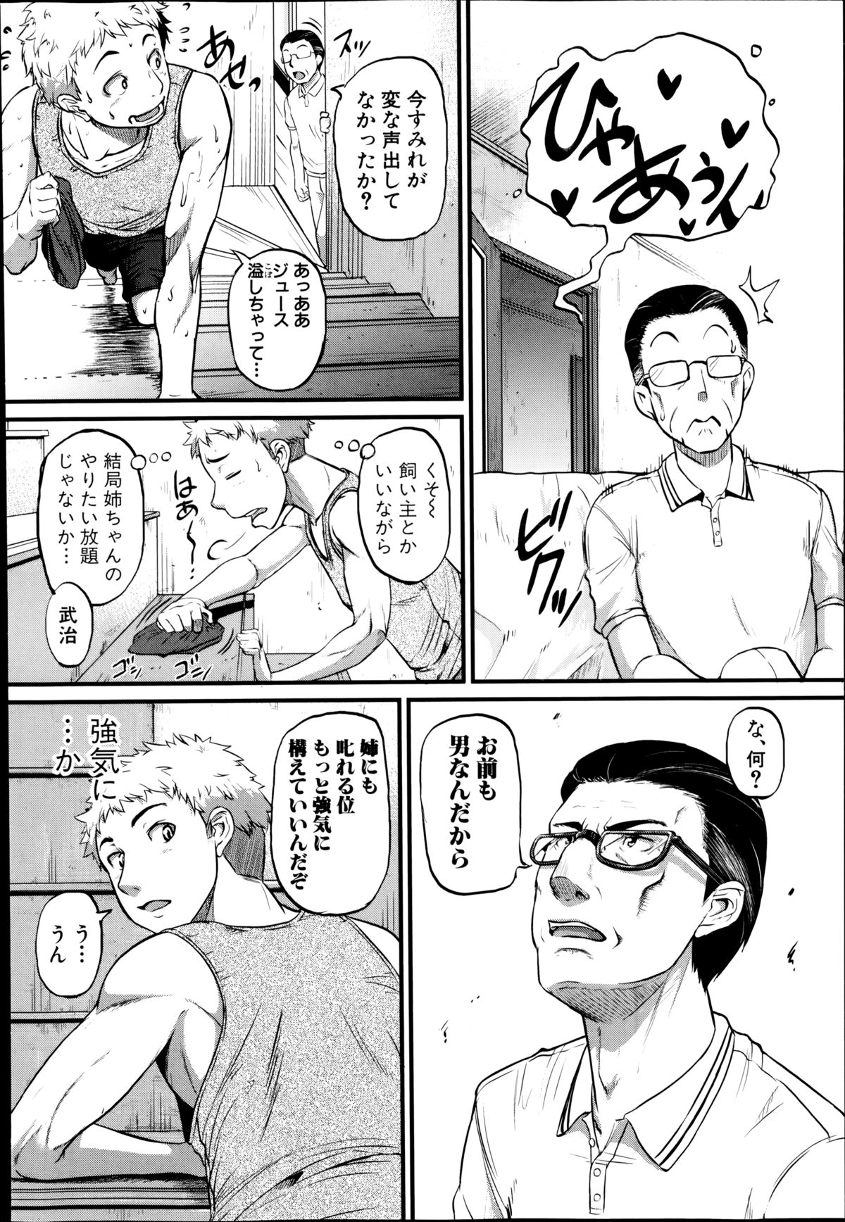 COMIC Shingeki 2014-09 – Halaman 94