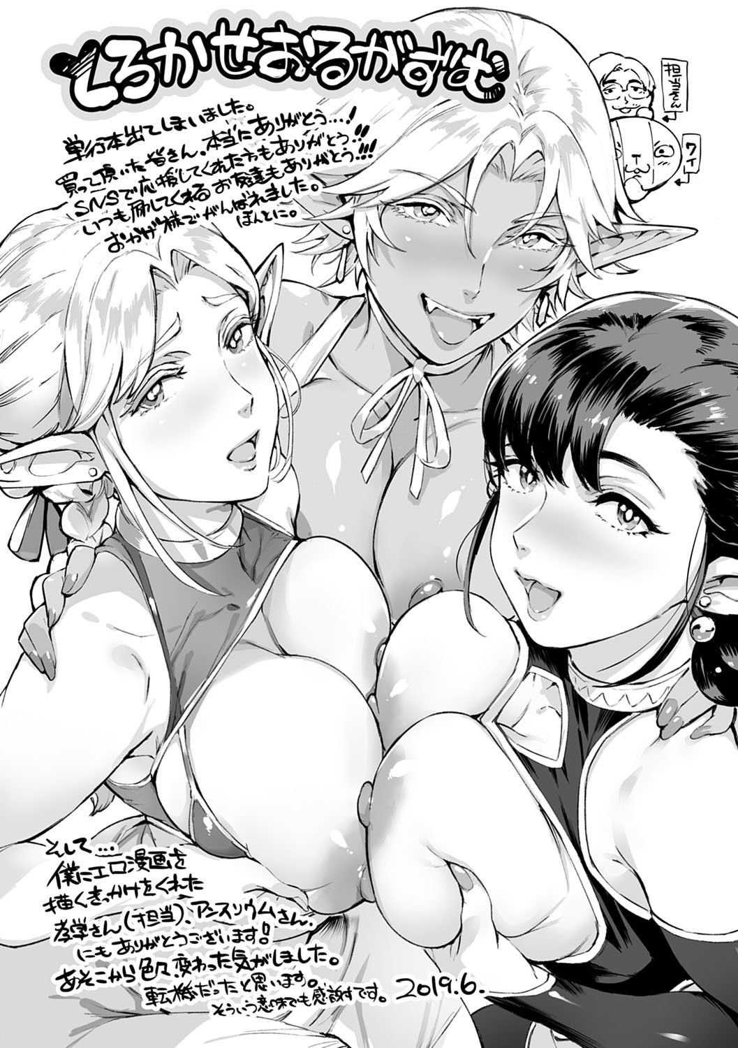 [Oltlo] Torokase Orgasm [English] [Decensored] [Digital] – Page 204