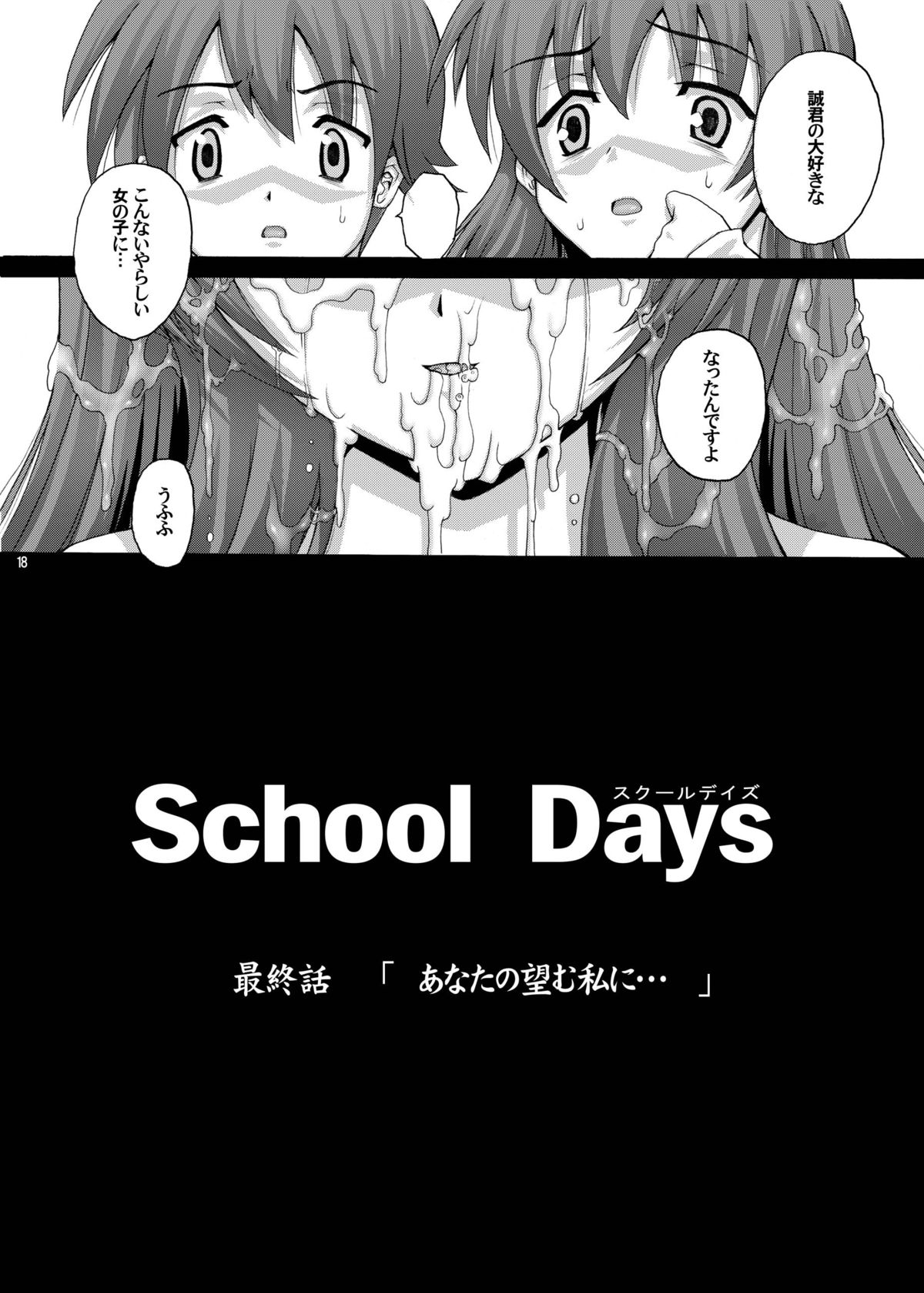 Read [Studio ParM (Kotobuki Utage)] PM14 Anata no Nozomu Watashi ni... (School  Days) [Digital] | HentaiHand