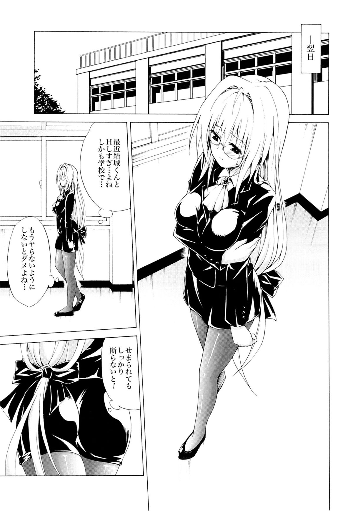 Read (C87) [虎マシーン] とらぶる☆ティーチャーズ vol.2 (ToLOVEる-とらぶる-) | HentaiHand