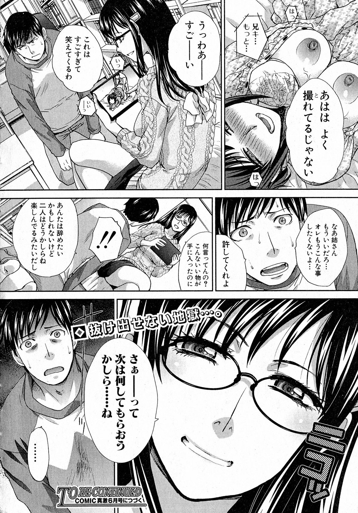 Comic Shingeki 2015-05 – Página 105