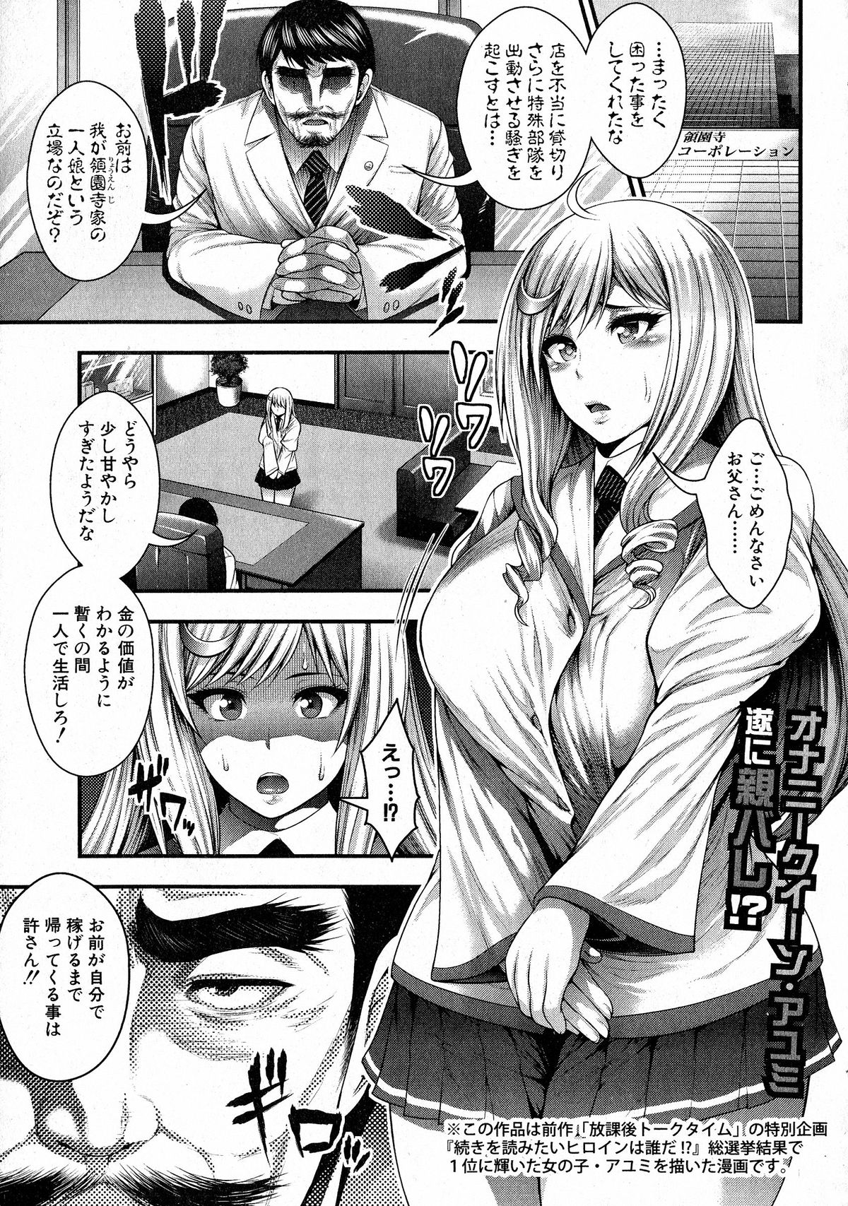 Comic Shingeki 2015-05 – Página 18